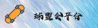 球盟会体育(QMH)官方网站 - 值得信赖的体育娱乐品牌