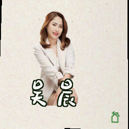 吴晨